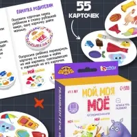 Логопедическая игра &laquo;Мой, моя, моё&raquo;