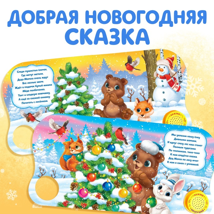 Музыкальная книга «Праздник в лесу», 10 стр. Музыкальная книга «Праздник в лесу», 10 стр.