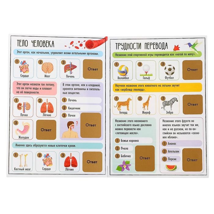 Книга со скретч-слоем «Весёлая викторина», 5+, 12 стр. Книга со скретч-слоем «Весёлая викторина», 5+, 12 стр.