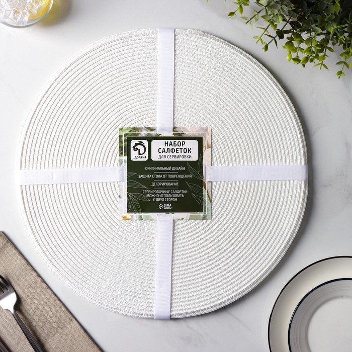 Салфетки сервировочные на стол Доляна «Лофт», 4 шт, d=38 см, цвет белый Салфетки сервировочные на стол Доляна «Лофт», 4 шт, d=38 см, цвет белый