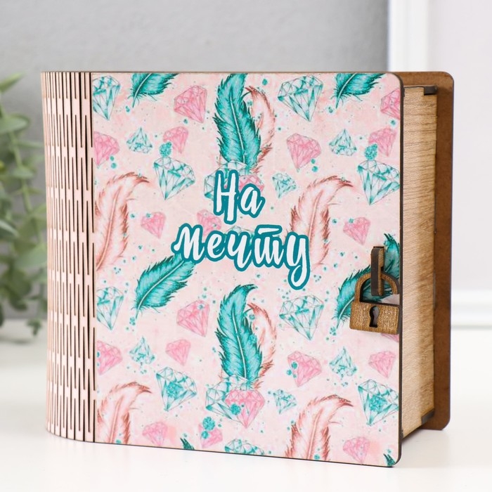 Копилка-книга Копилка-книга "На мечту" 14х14 см
