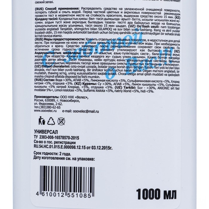 Универсальное чистящее средство  Универсальное чистящее средство "Proffidiv", для сантехники, 1 л