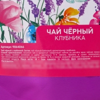 Чай чёрный &laquo;Любимой маме&raquo; вкус: клубника, 50 г.