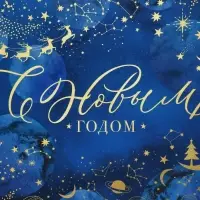Коробка подарочная новогодняя складная «Волшебного нового года», 16 х 23 х 7.5 см