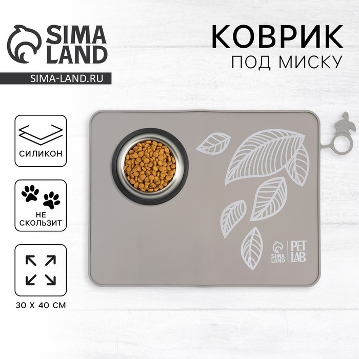 Коврик силиконовый под миску, 40 х 30 см, серый Коврик силиконовый под миску, 40 х 30 см, серый
