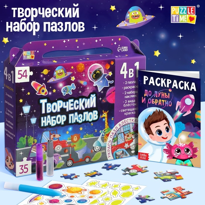 Набор пазлов для творчества «Космические гонки» Набор пазлов для творчества «Космические гонки»