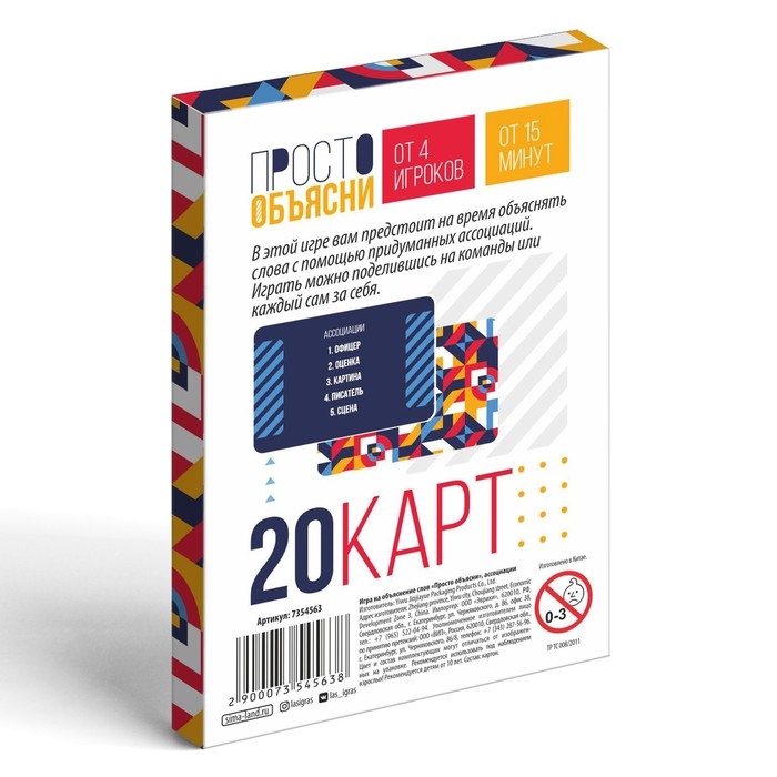 Игра «Просто объясни ассоциации», 20 карт, 10+ Игра «Просто объясни ассоциации», 20 карт, 10+