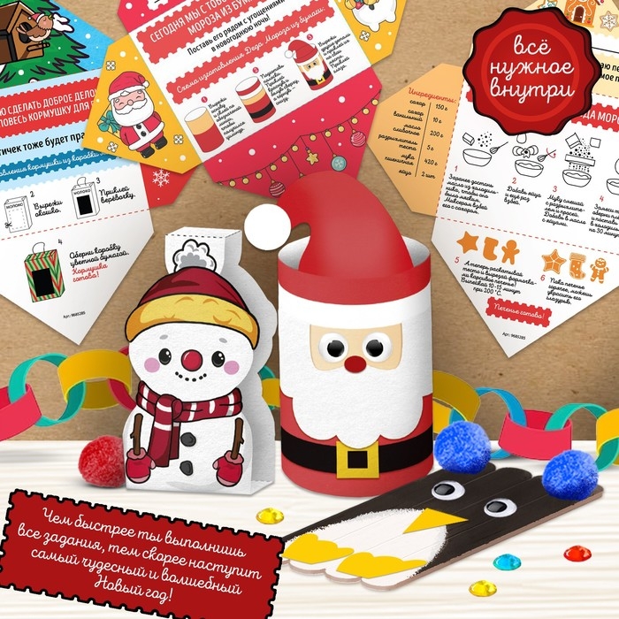 Набор для творчества «Адвент-календарь. Письма от Деда Мороза» Набор для творчества «Адвент-календарь. Письма от Деда Мороза»