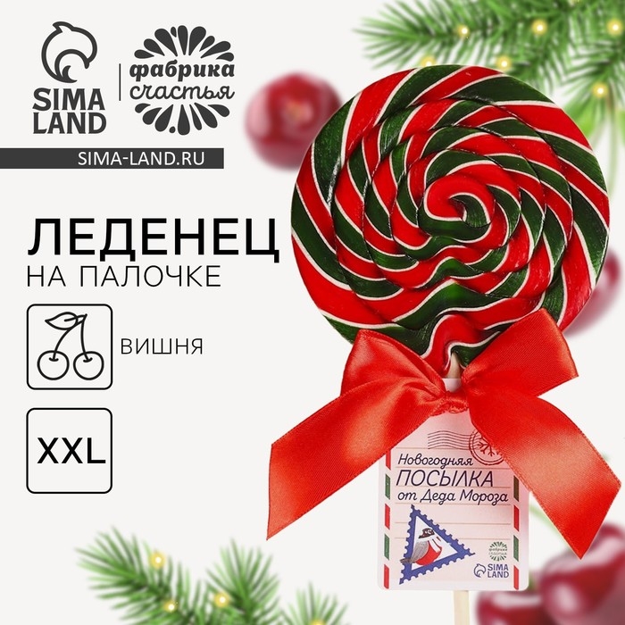 Леденец на палочке &laquo;Новогодняя посылка&raquo;, вкус: вишня, 110 г.