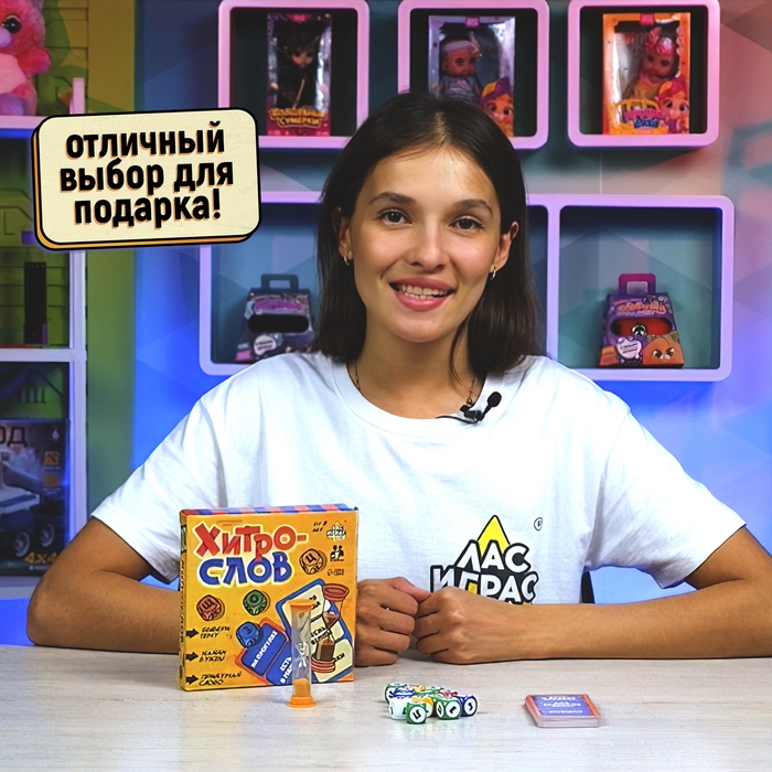 Настольная игра «Хитрослов», от 2 игроков, 8+ Настольная игра «Хитрослов», от 2 игроков, 8+
