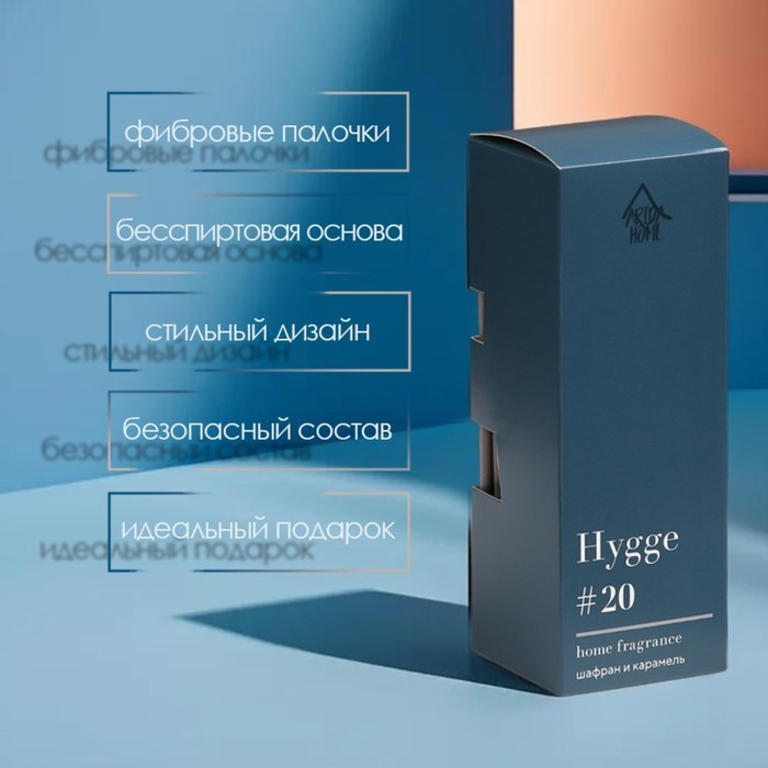 Диффузор ароматический Hygge #20 Шафран и карамель 50 мл Диффузор ароматический Hygge #20 Шафран и карамель 50 мл