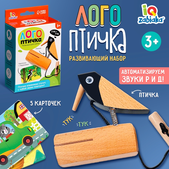 Развивающий набор «Лого птичка» Развивающий набор «Лого птичка»