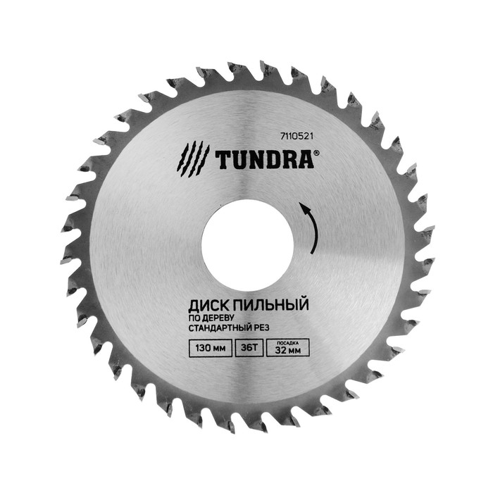 Диск пильный по дереву ТУНДРА, стандартный рез, 130 х 32 мм (кольца на 22,20,16), 36 зубьев Диск пильный по дереву ТУНДРА, стандартный рез, 130 х 32 мм (кольца на 22,20,16), 36 зубьев