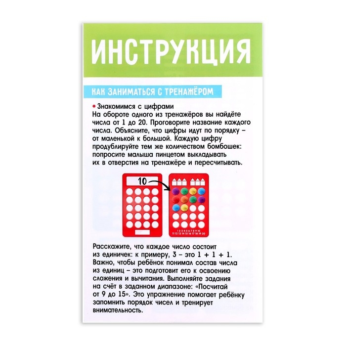 Развивающий набор «Наглядный счёт», бомбошки, готовимся к школе Развивающий набор «Наглядный счёт», бомбошки, готовимся к школе