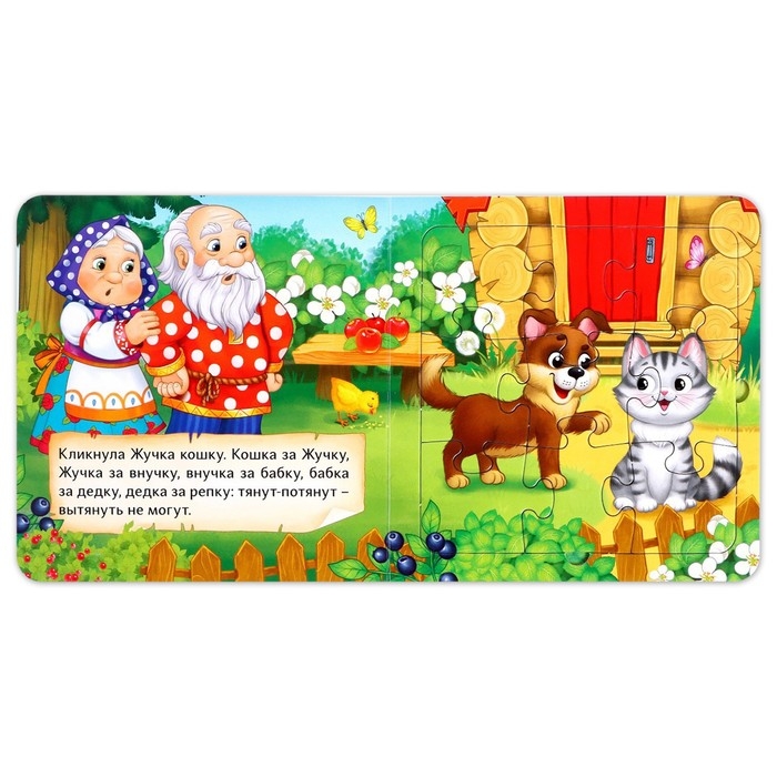 Книга картонная «Репка», 12 стр., с пазлами 5 шт. Книга картонная «Репка», 12 стр., с пазлами 5 шт.