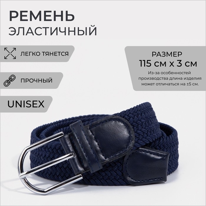 Ремень мужской, ширина 3 см, пряжка металл, цвет тёмно-синий Ремень мужской, ширина 3 см, пряжка металл, цвет тёмно-синий