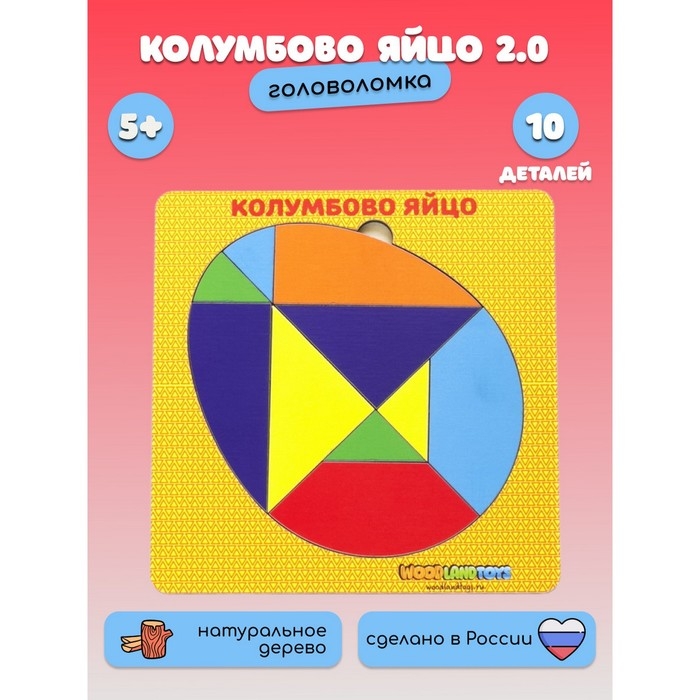 Головоломка «Колумбово яйцо» Головоломка «Колумбово яйцо»