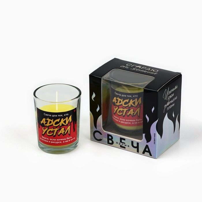 Ароматическая свеча прикол «Адски устала», аромат ваниль, 8,3 х 5,3 х 8,3 см. Ароматическая свеча прикол «Адски устала», аромат ваниль, 8,3 х 5,3 х 8,3 см.
