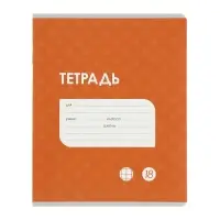 Тетради 10 штук, 18 листов в клетку &laquo;Классика&raquo;, обложка мелованный картон, ВД-лак, блок №2