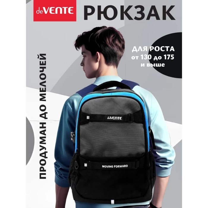 Рюкзак молодежный 44 х 30 х 20, эргономичная спинка, deVENTE Moving Forward 19L, Dark 7032413 Рюкзак молодежный 44 х 30 х 20, эргономичная спинка, deVENTE Moving Forward 19L, Dark 7032413