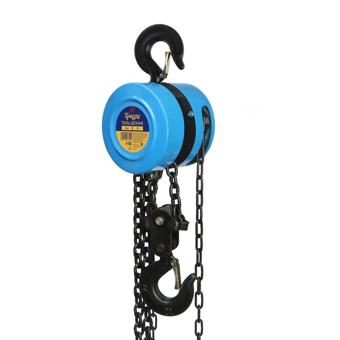 Таль цепная ТУНДРА, 2 тонны, высота 2.5 метра Таль цепная ТУНДРА, 2 тонны, высота 2.5 метра
