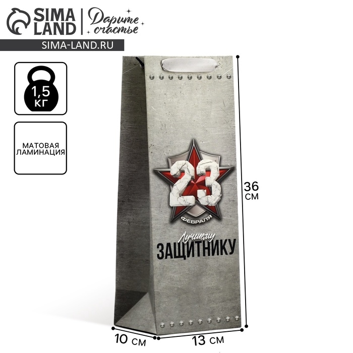 Пакет подарочный ламинированный под бутылку, упаковка, «Защитнику», 23 февраля, 13 x 35 x 10 см Пакет подарочный ламинированный под бутылку, упаковка, «Защитнику», 23 февраля, 13 x 35 x 10 см