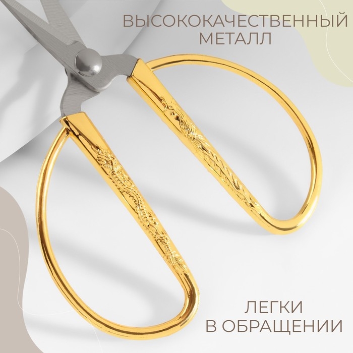 Ножницы для рукоделия, скошенное лезвие, 3,5 Ножницы для рукоделия, скошенное лезвие, 3,5", 8,5 см, цвет золотой