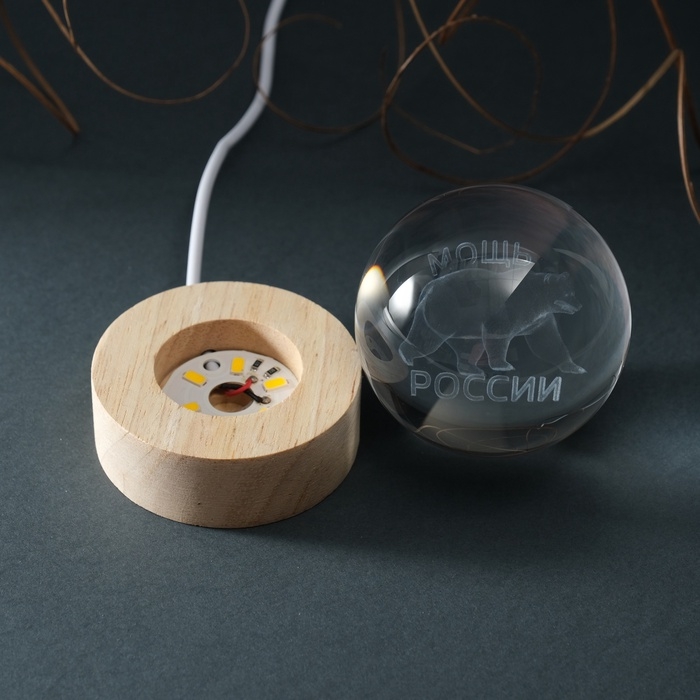 Сувенир стекло подсветка  Сувенир стекло подсветка "Шар. Мощь России" d=6 см подставка дерево, USB