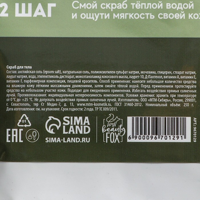 Скраб для тела соляной, 250 г, аромат кокоса и миндаля, BEAUTY FОХ Скраб для тела соляной, 250 г, аромат кокоса и миндаля, BEAUTY FОХ