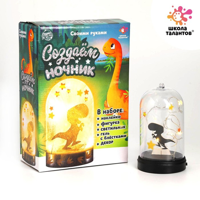 Набор для творчества «Создай ночник: динозаврик», с декором, 3+ Набор для творчества «Создай ночник: динозаврик», с декором, 3+