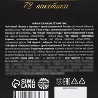 Чайный набор «Лучшему из лучших», 72 пакетика