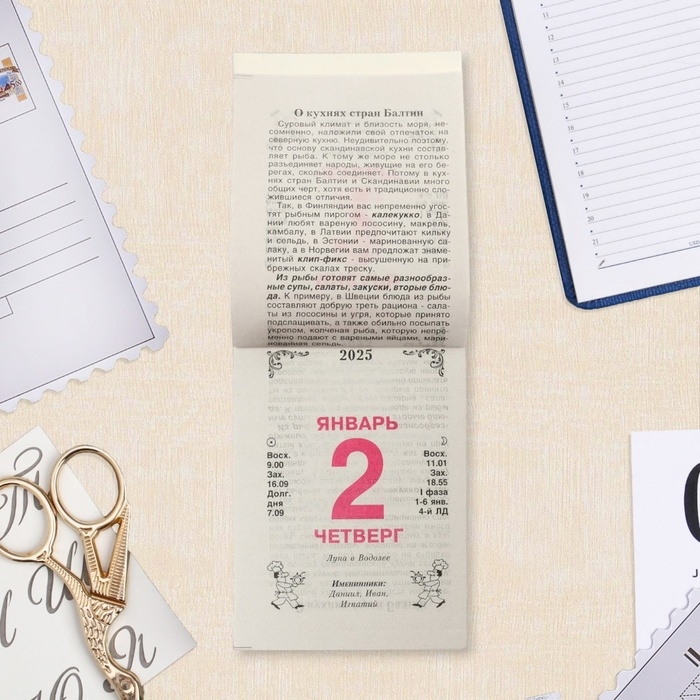 Календарь отрывной Календарь отрывной "Кулинарный" 2025 год, 7,7 х 11,4 см