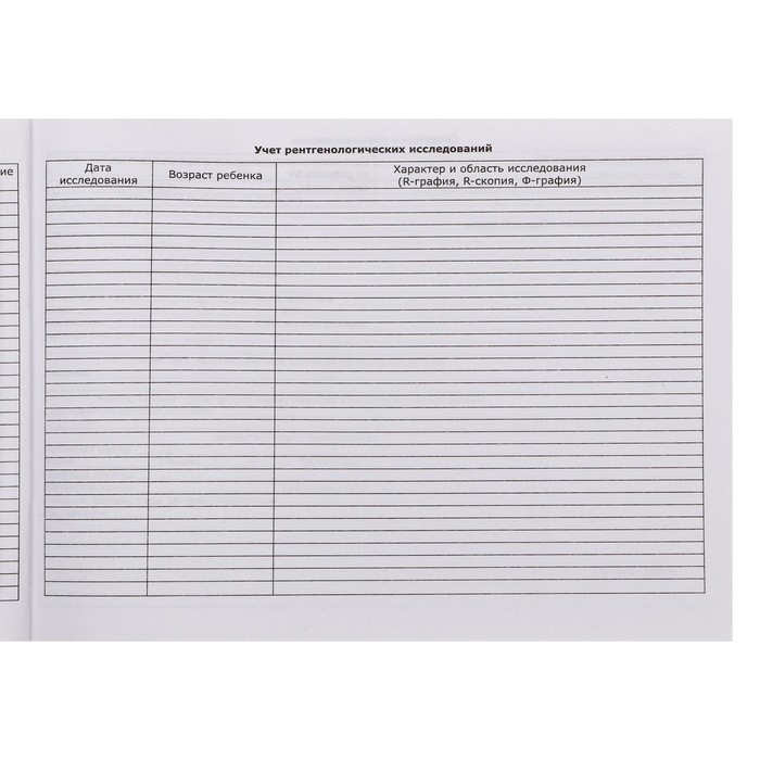 Медицинская карта ребёнка "Поиграем", форма №112/у, 60 листов