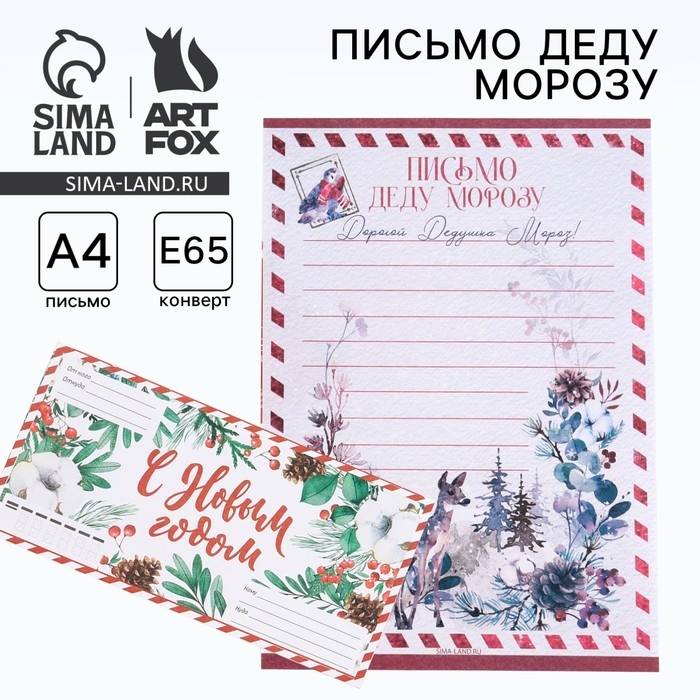 Письмо Деду Морозув конверте, красный «Новый год: Акварельный» Письмо Деду Морозув конверте, красный «Новый год: Акварельный»