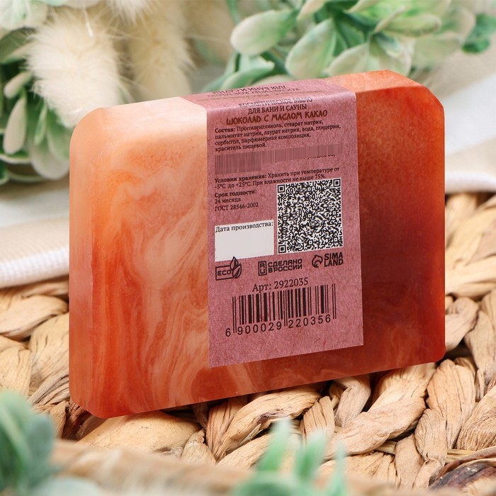 Мыло СПА - уход для бани и сауны "Шоколад с маслом какао" Добропаровъ РУЧНАЯ РАБОТА 80 гр