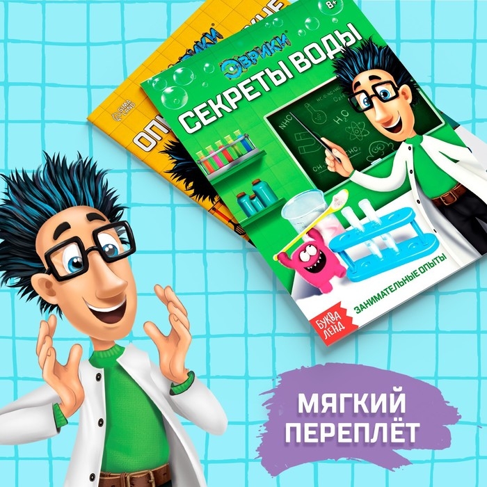 Книги набор «Эврики. Занимательная наука», 4 шт. по 16 стр. Книги набор «Эврики. Занимательная наука», 4 шт. по 16 стр.