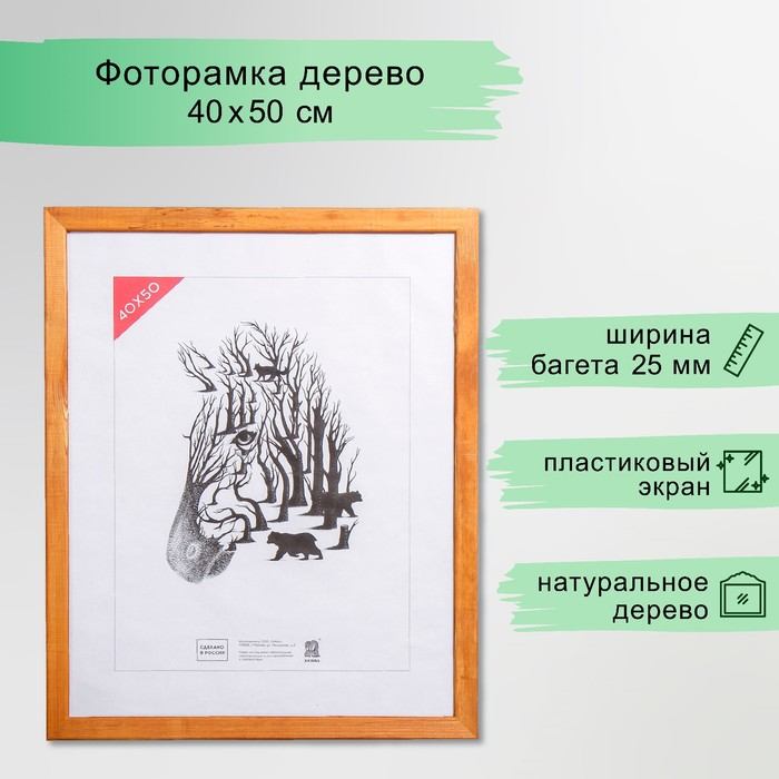Фоторамка 40х50 см (2503) дерево (пластиковый экран) Фоторамка 40х50 см (2503) дерево (пластиковый экран)