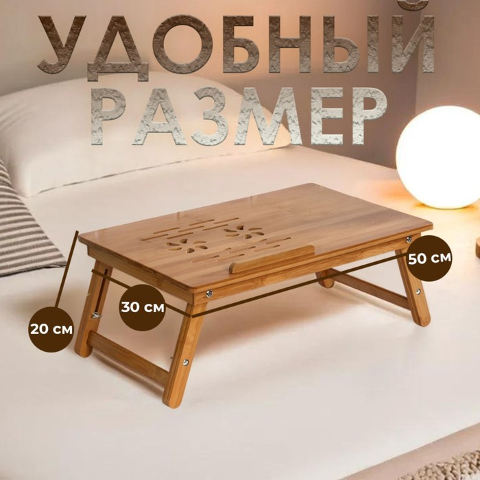 Столик для ноутбука складной, 30х50 см, дерево Столик для ноутбука складной, 30х50 см, дерево