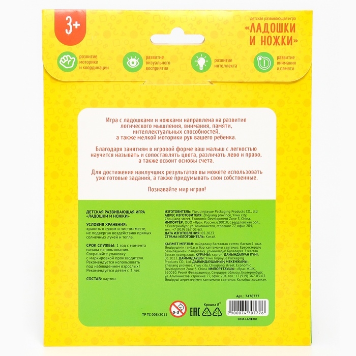 Развивающий игровой набор «Ладошки и ножки» 16 карточек+Задания, Крошка Я Развивающий игровой набор «Ладошки и ножки» 16 карточек+Задания, Крошка Я