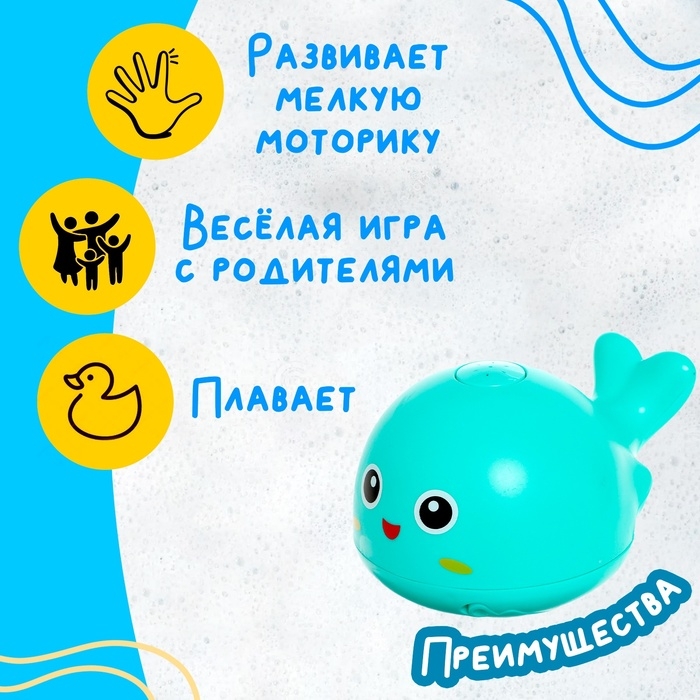 Музыкальная игрушка-фонтанчик «Весёлый кит», водоплавающая Музыкальная игрушка-фонтанчик «Весёлый кит», водоплавающая