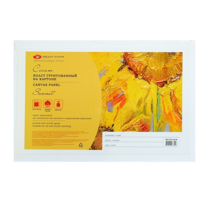 Холст на картоне 20 х 30 см, 100% хлопок, 280 г/м2, толщина 3 мм, мелкое зерно, ЗХК Холст на картоне 20 х 30 см, 100% хлопок, 280 г/м2, толщина 3 мм, мелкое зерно, ЗХК "Сонет", DK13701-20x30