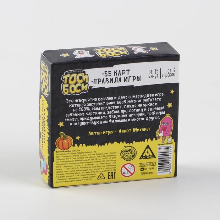 Настольная игра на реакцию и внимание «Тоси Боси», 55 карт, 12+ Настольная игра на реакцию и внимание «Тоси Боси», 55 карт, 12+
