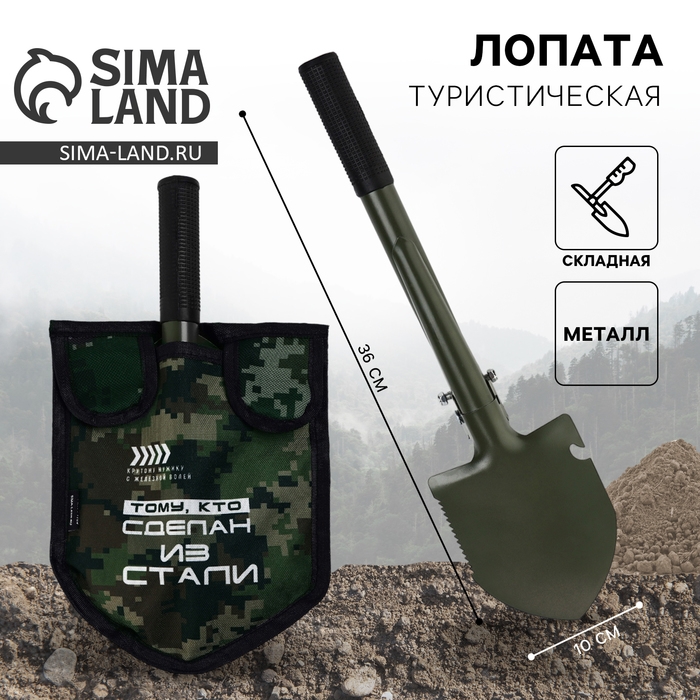 Лопата туристическая, складная «Крутому мужику», 36 х 10 см., металлический черенок с ручкой, в чехле Лопата туристическая, складная «Крутому мужику», 36 х 10 см., металлический черенок с ручкой, в чехле