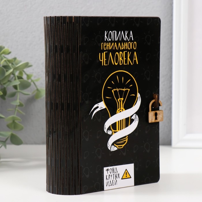 Копилка Копилка "Гениальный человек" 17,5х12х5 см МИКС