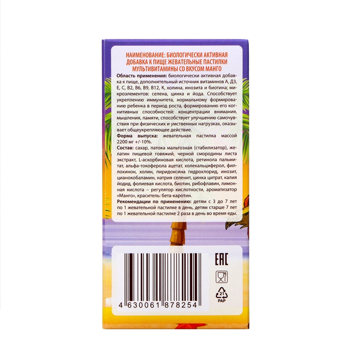 Жевательные пастилки Мультивитамин со вкусом манго, 60 шт