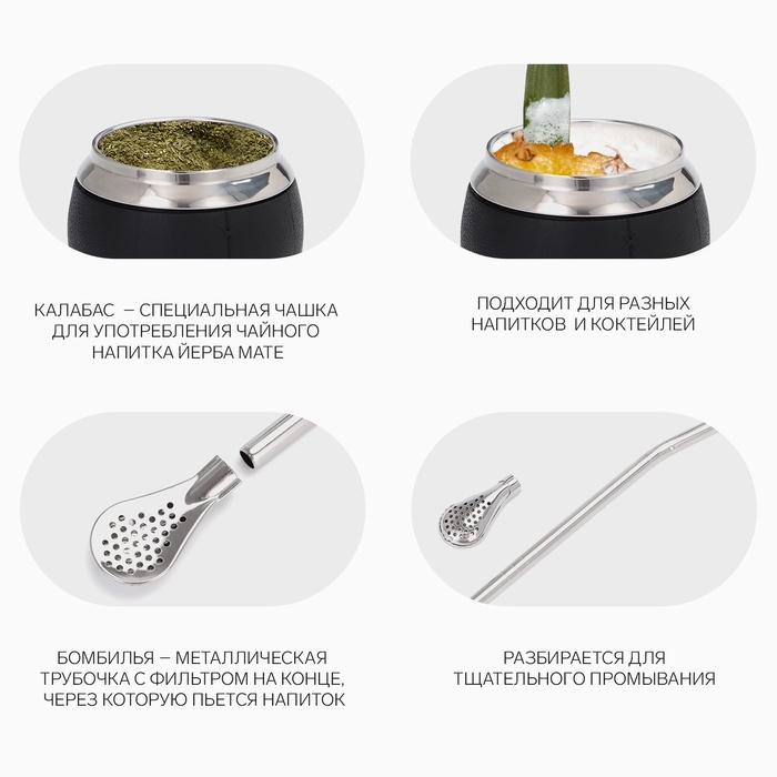 Калабас для чая Мате 250 мл и бомбилья, набор для приготовления, черный Калабас для чая Мате 250 мл и бомбилья, набор для приготовления, черный