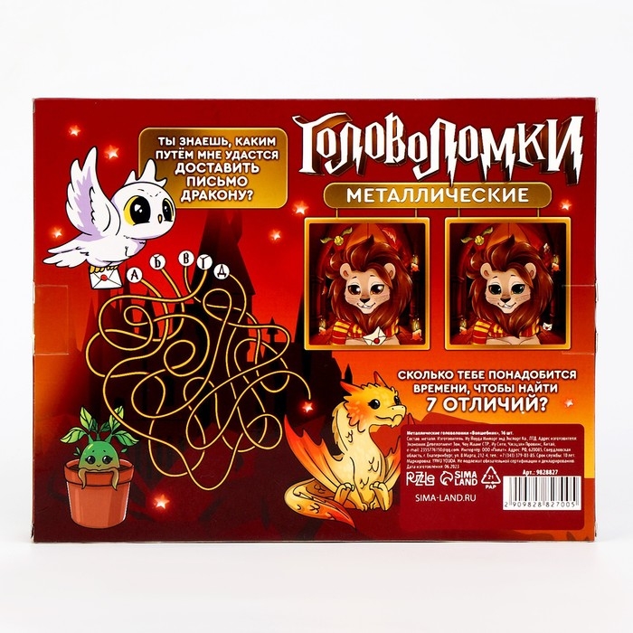 Металлические головоломки 16 шт Металлические головоломки 16 шт "Волшебник"