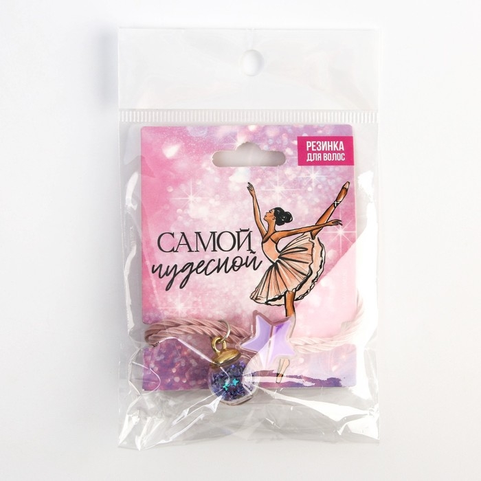 Резинка для волос новогодняя «Самой чудесной» на Новый год, d = 5 см Резинка для волос новогодняя «Самой чудесной» на Новый год, d = 5 см