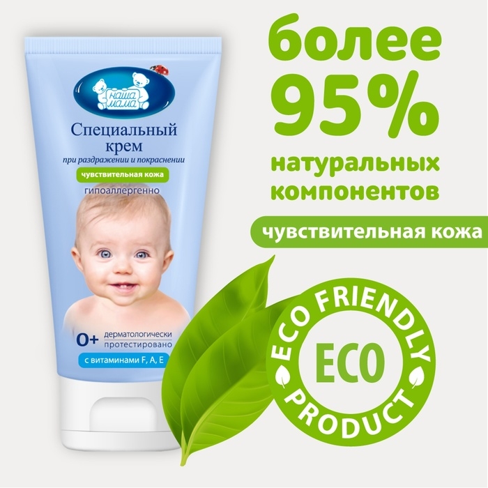 Крем детский для чувствительной кожи Наша Мама при раздражении и покраснении, 75 мл Крем детский для чувствительной кожи Наша Мама при раздражении и покраснении, 75 мл