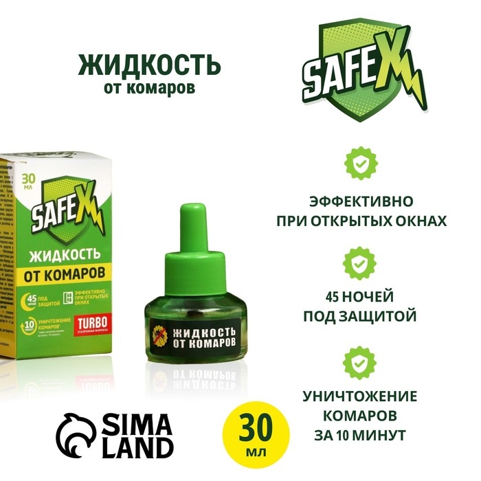 Жидкость для фумигатора, 45 ночей, дополнительный флакон SAFEX, 30 мл Жидкость для фумигатора, 45 ночей, дополнительный флакон SAFEX, 30 мл